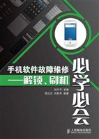 手机软件故障维修必学必会-解锁.刷机