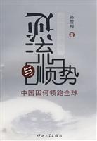 逆流与顺势-中国因何领跑全球