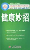 健康妙招