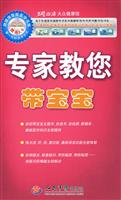 专家教您带宝宝