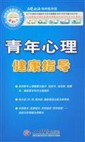 青年心理健康指导