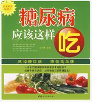 糖尿病应该这样吃