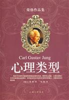 B荣格作品集－心理类型