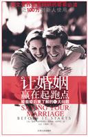 让婚姻赢在起跑点