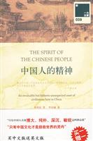 一力文库039－中国人的精神