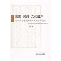 国家.民间.文化遗产