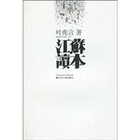 江苏读本