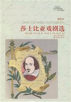 莎士比亚戏剧选(插图本)