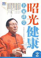 昭光健康名家讲堂