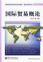 国际贸易概论