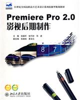 Premiere Pro 2.0影视后期制作
