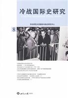 冷战国际史研究-8