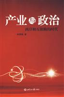 产业与政治-两岸相互依赖的时代