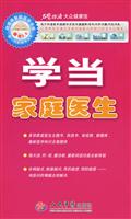 学当家庭医生