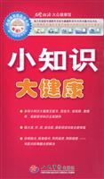 小知识大健康