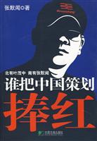 谁把中国策划捧红