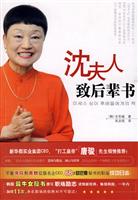 沈夫人致后辈书