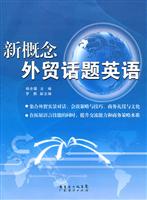 新概念外贸话题英语