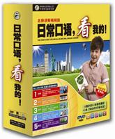 日常口语,看我的(DVD)
