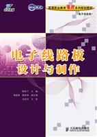 电子线路板设计与制作