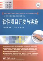 软件项目开发与实施(含盘)