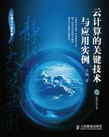 云计算的关键技术与应用实例