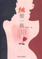 绯爱一族