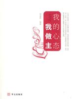 我的心态我做主