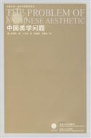 中国美学问题