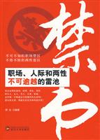 禁书-职场.人际和两性不可逾越的雷池