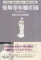 曼斯菲尔德庄园