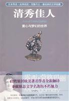 清秀佳人
