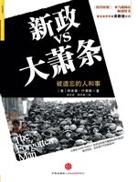 新政VS大萧条-被遗忘的人和事