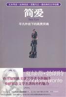 简爱