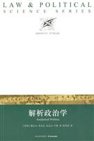 解析政治学