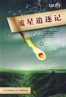 流星追逐记