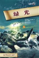 绿光-凡尔纳经典科幻