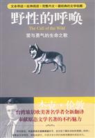 野性的呼唤