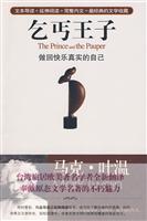 乞丐王子