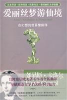 爱丽丝梦游仙境