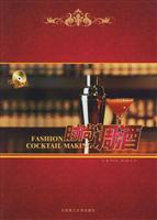 时尚调酒-含光盘