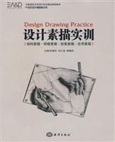 设计素描实训