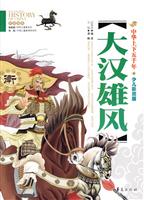 中华上下五千年 大汉雄风