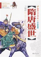 中华上下五千年 隋唐盛世