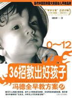 36招教出好孩子