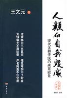 B思想者书系－人类的自我毁灭
