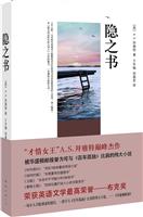 隐之书(新版)