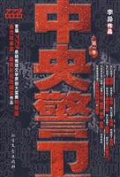 773军事悬疑－中央警卫1