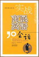 译林职场英语－实战商展英语(赠光盘)