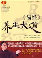 张其成－易经养生大道